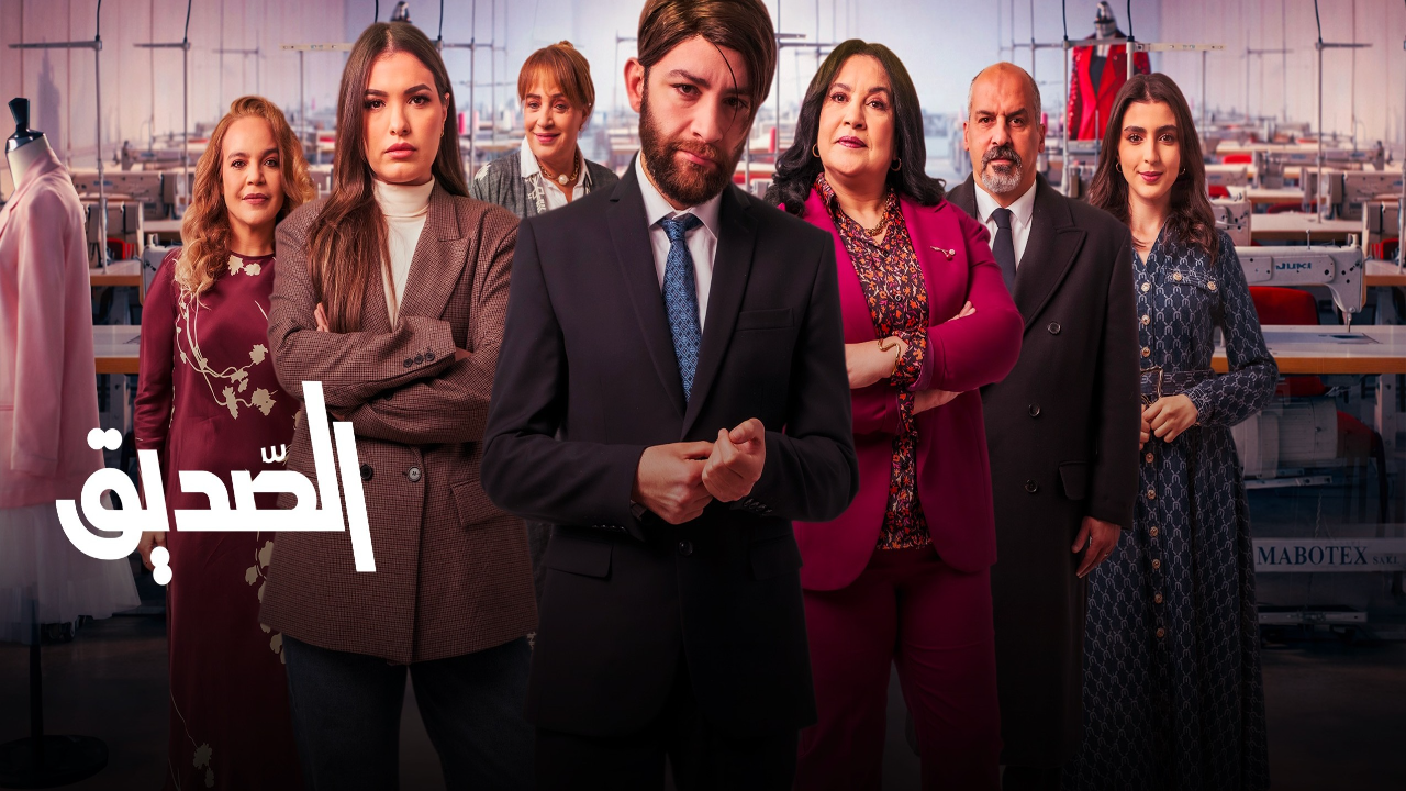 مسلسل الصديق الحلقة 4 الرابعة